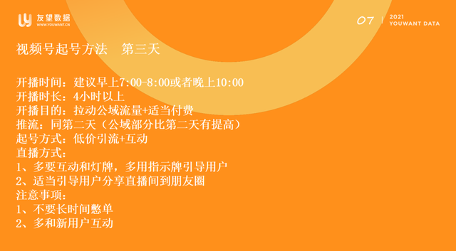 视频号选品逻辑，直播间三天快速起号-第9张图片-90博客网