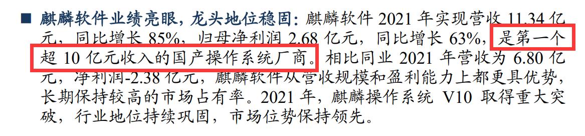 中国软件2021年财报：净利率不足2%，国产麒麟操作系统获重大突破-第11张图片-90博客网