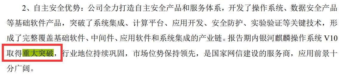 中国软件2021年财报：净利率不足2%，国产麒麟操作系统获重大突破-第12张图片-90博客网
