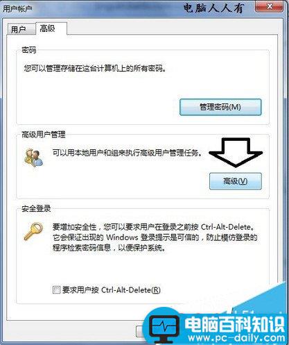 图文详解电脑修改Administrator帐户属性提示拒绝访问的解决方法-第2张图片-90博客网