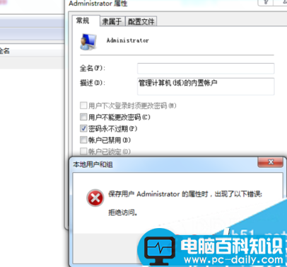 图文详解电脑修改Administrator帐户属性提示拒绝访问的解决方法-第4张图片-90博客网