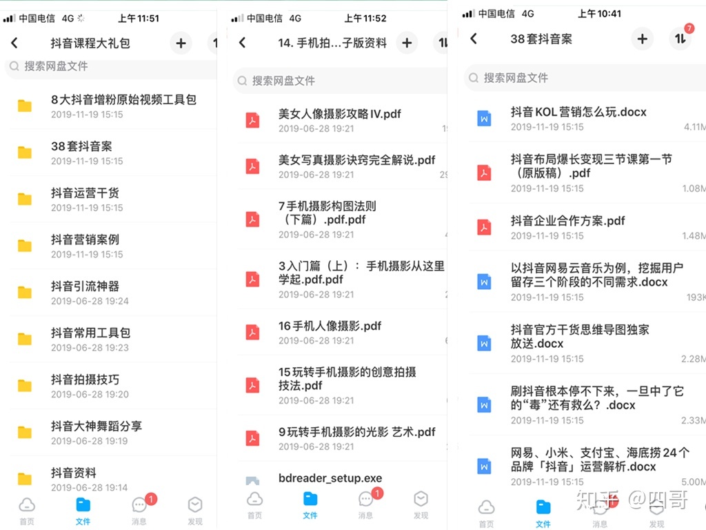 抖音如何赚钱？抖音运营引流攻略详解！-第6张图片-90博客网