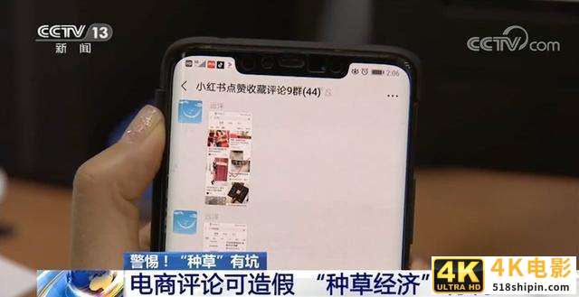 警惕，“种草”有坑！央视曝小红书刷流量假评论，小红书回应了-第1张图片-90博客网