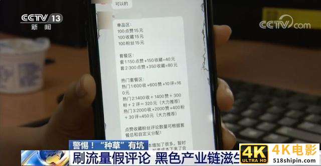 警惕，“种草”有坑！央视曝小红书刷流量假评论，小红书回应了-第4张图片-90博客网