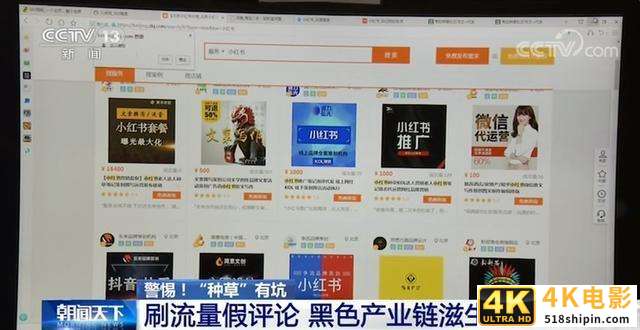 警惕，“种草”有坑！央视曝小红书刷流量假评论，小红书回应了-第2张图片-90博客网