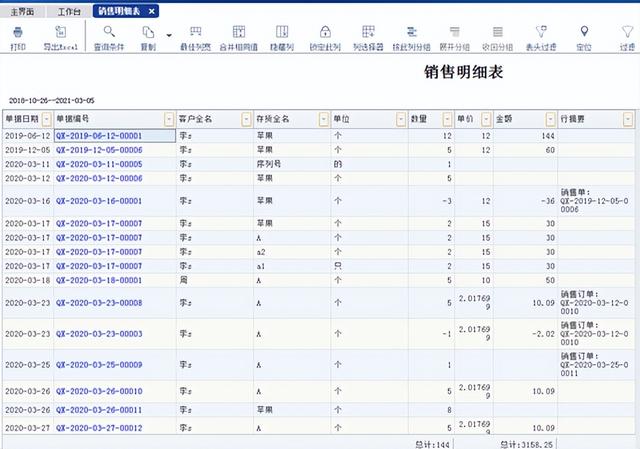 用管家婆软件查询销售数据，如何操作？-第1张图片-90博客网