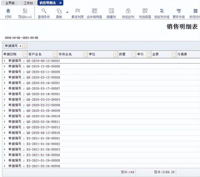 用管家婆软件查询销售数据，如何操作？-第2张图片-90博客网