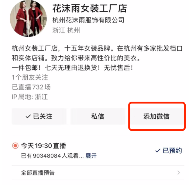 这个618，商家吃起视频号红利-第3张图片-90博客网