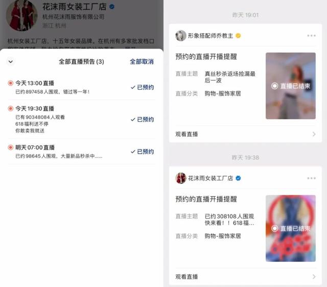这个618，商家吃起视频号红利-第2张图片-90博客网