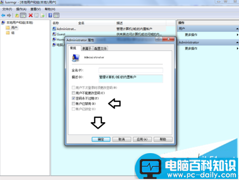 图文详解电脑修改Administrator帐户属性提示拒绝访问的解决方法-第5张图片-90博客网