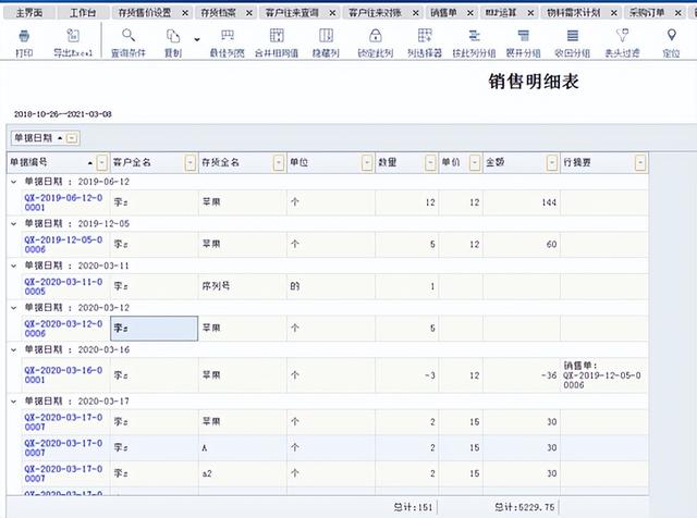 用管家婆软件查询销售数据，如何操作？-第3张图片-90博客网