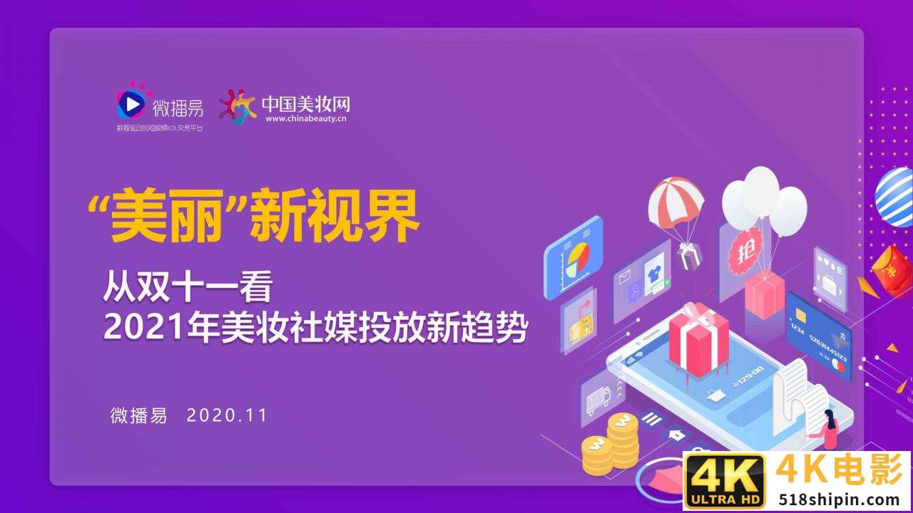 从双十一看2021美妆社媒投放新趋势（微播易）-第1张图片-90博客网