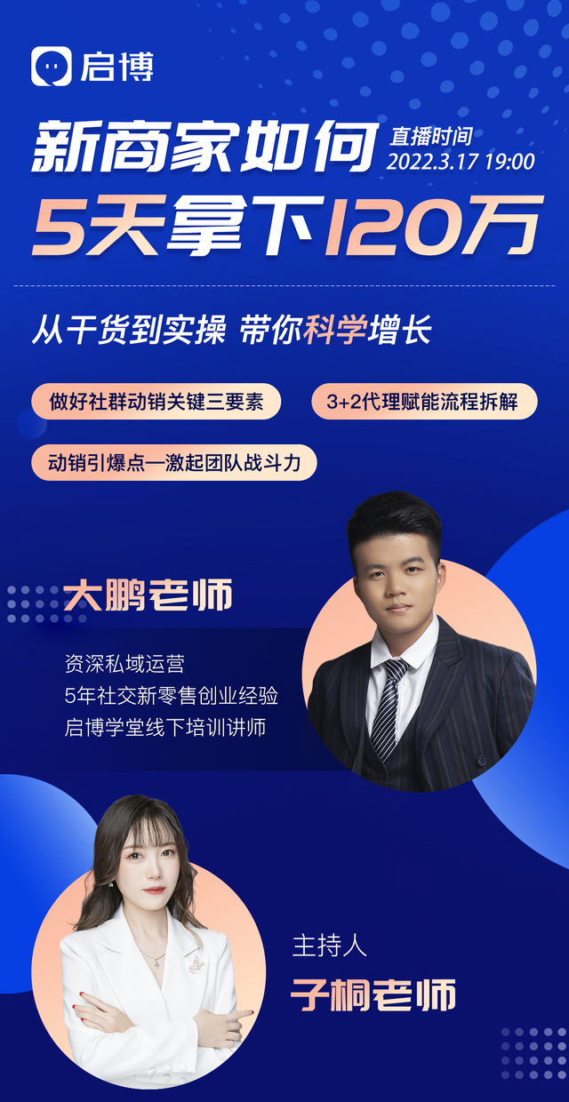 启博微分销「视频号直播预告」：如何策划一场社群动销活动？-第2张图片-90博客网