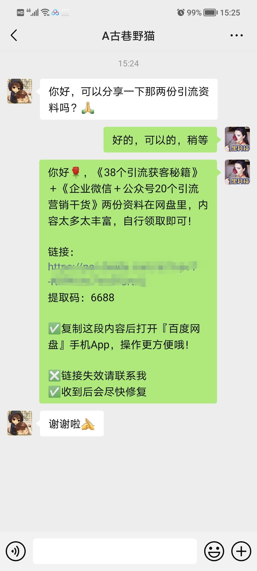 企业微信加人有限制吗？企业微信自动加人软件有用吗？[干货] ...-第16张图片-90博客网