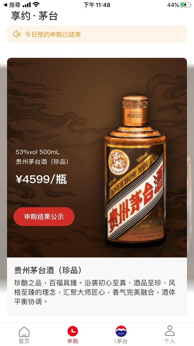 I茅台厂家直营app 第一天营销综合数据-第2张图片-90博客网