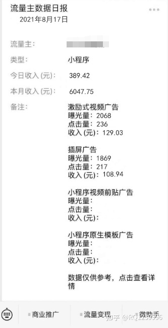 微信小程序一天能赚多少广告收入？-第2张图片-90博客网