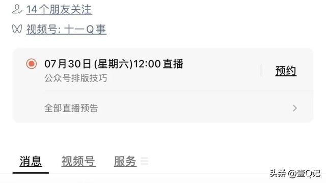 知识丨视频号如何从0开始运营？-第8张图片-90博客网