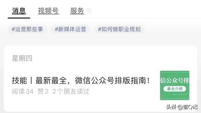 知识丨视频号如何从0开始运营？-第6张图片-90博客网