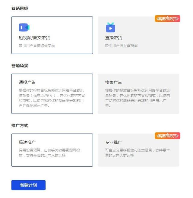 从鲁班电商到巨量千川 抖音二类电商该怎么推广-第1张图片-90博客网