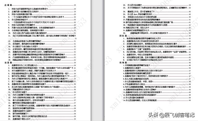 直播电商知识手册：从零到一运营指南-第3张图片-90博客网