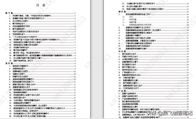 直播电商知识手册：从零到一运营指南-第2张图片-90博客网