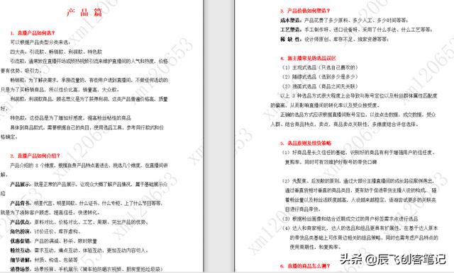 直播电商知识手册：从零到一运营指南-第7张图片-90博客网