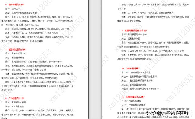 直播电商知识手册：从零到一运营指南-第6张图片-90博客网