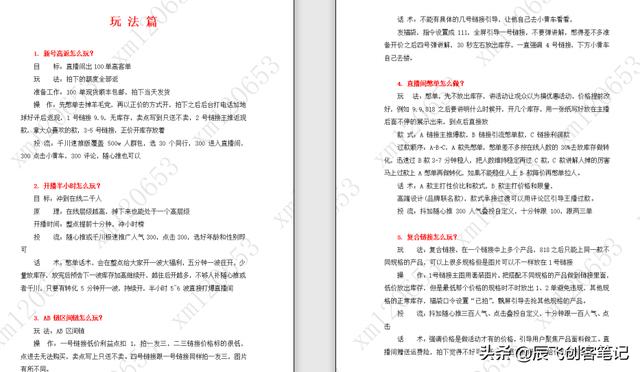 直播电商知识手册：从零到一运营指南-第5张图片-90博客网