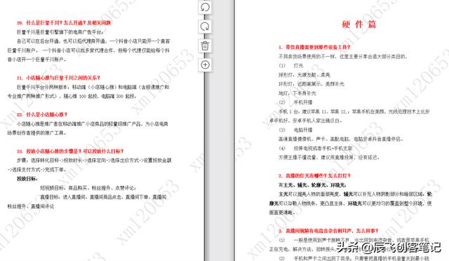 直播电商知识手册：从零到一运营指南-第4张图片-90博客网