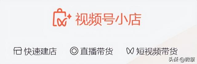 再放大招!视频号小店正式推出,这次打的什么算盘?-第1张图片-90博客网 再放大招!视频号小店正式推出,这次打的什么算盘?-第1张图片-90博客网