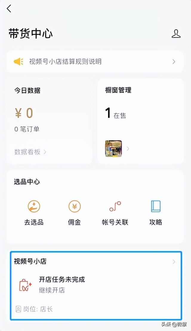 再放大招!视频号小店正式推出,这次打的什么算盘?-第3张图片-90博客网 再放大招!视频号小店正式推出,这次打的什么算盘?-第3张图片-90博客网