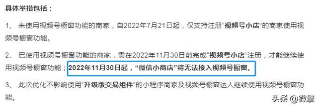 再放大招!视频号小店正式推出,这次打的什么算盘?-第5张图片-90博客网 再放大招!视频号小店正式推出,这次打的什么算盘?-第5张图片-90博客网