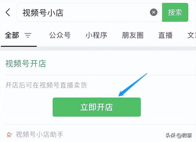 再放大招!视频号小店正式推出,这次打的什么算盘?-第2张图片-90博客网 再放大招!视频号小店正式推出,这次打的什么算盘?-第2张图片-90博客网