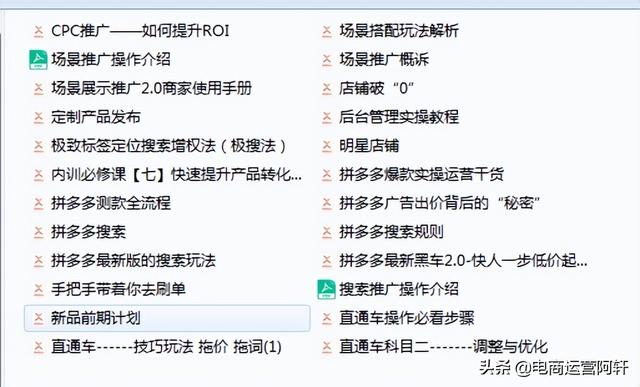 拼多多直通车推广怎么做？解决这三大问题轻松拉动7000+自然访客-第4张图片-90博客网