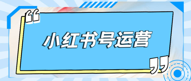 小红书运营必备的7个工具-第1张图片-90博客网
