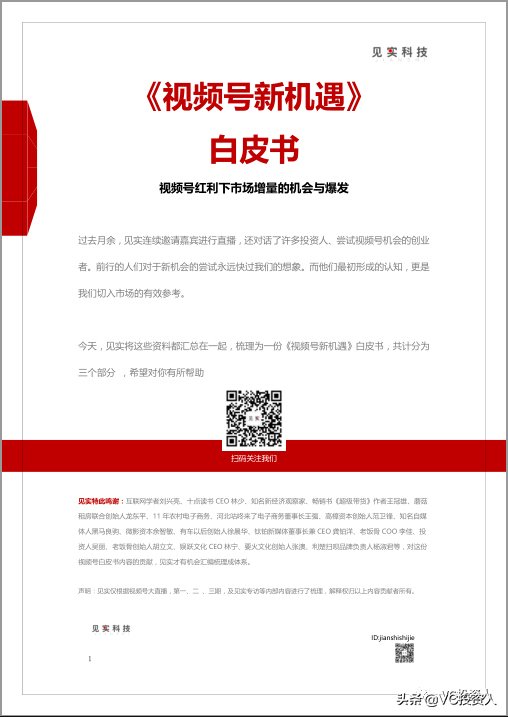 视频号是微信战略新核武？KOL营销、网红电商背后逻辑是什么？-第7张图片-90博客网