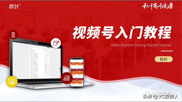 视频号是微信战略新核武？KOL营销、网红电商背后逻辑是什么？-第8张图片-90博客网