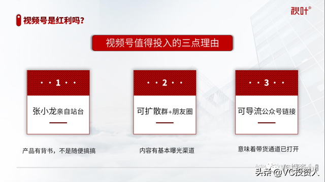 视频号是微信战略新核武？KOL营销、网红电商背后逻辑是什么？-第4张图片-90博客网