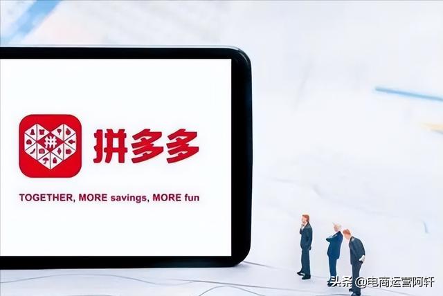 拼多多店铺该怎么推广?7个必备推广技巧,助你轻松日发500-第1张图片-90博客网 拼多多店铺该怎么推广?7个必备推广技巧,助你轻松日发500-第1张图片-90博客网