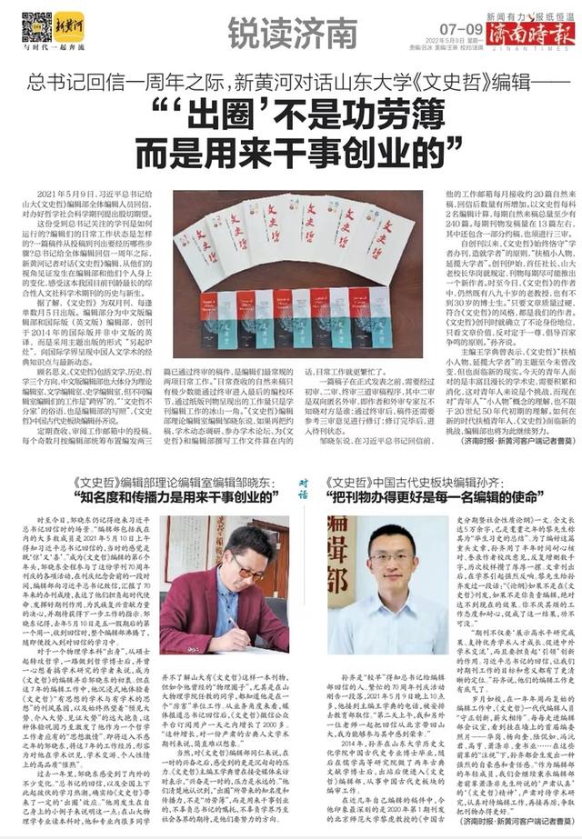 收到总书记回信一周年，年轻编辑眼中71岁《文史哲》的历史与新生-第1张图片-90博客网