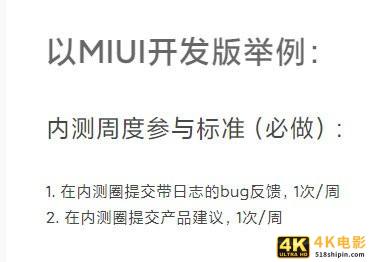 MIUI内测周度考核制度惹争议不反馈BUG踢出测试-第2张图片-90博客网