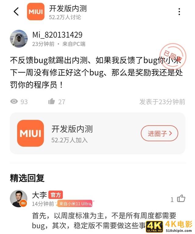 MIUI内测周度考核制度惹争议不反馈BUG踢出测试-第4张图片-90博客网
