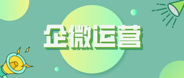 花儿绽放每域：企业微信运营要怎么做？看完你就知道了-第1张图片-90博客网