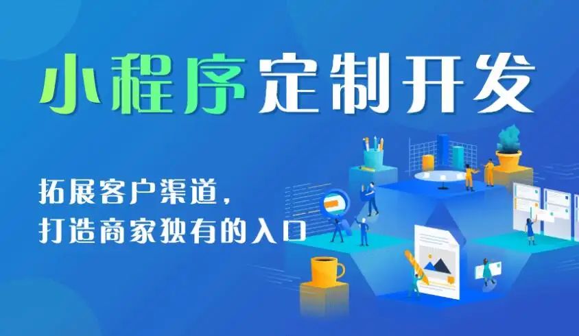 小程序开发比APP有什么优势？-第2张图片-90博客网