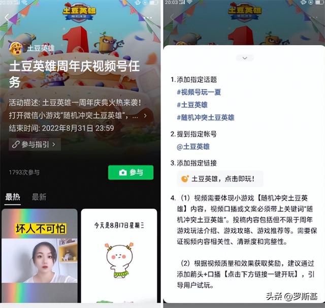 激活游戏营销流量新场景 视频号小任务正式上线-第1张图片-90博客网
