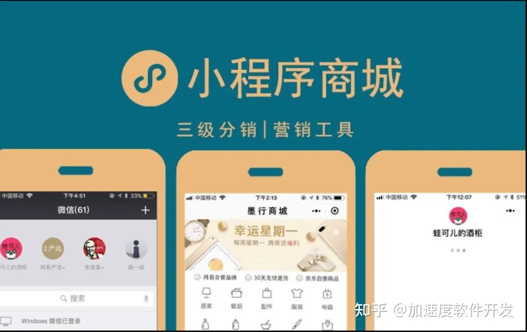 小程序开发定位：是做营销型好，还是做成交型好？-第2张图片-90博客网