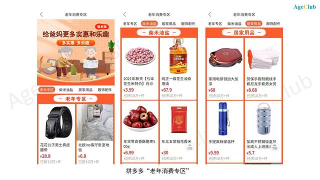 老年专区隐蔽上线，各大电商平台潜力显现，如何抓住老年市场电商新机遇？-第6张图片-90博客网