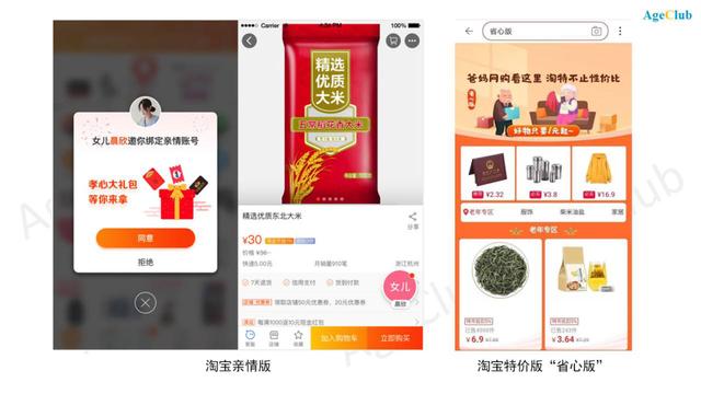 老年专区隐蔽上线，各大电商平台潜力显现，如何抓住老年市场电商新机遇？-第3张图片-90博客网