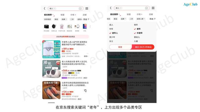 老年专区隐蔽上线，各大电商平台潜力显现，如何抓住老年市场电商新机遇？-第4张图片-90博客网