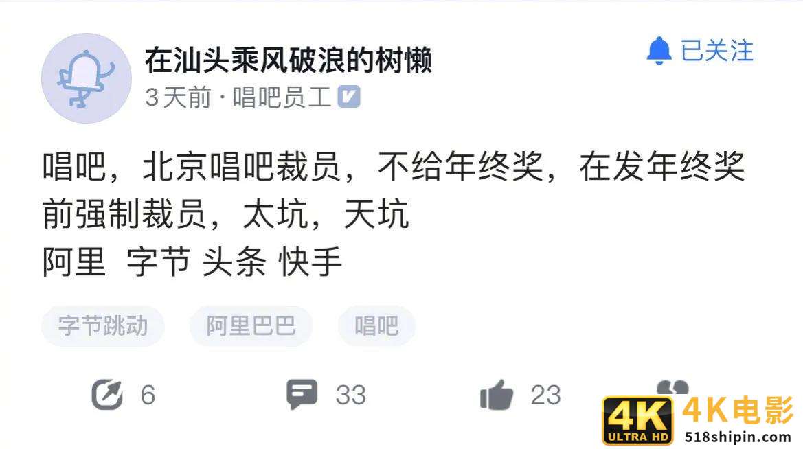 网传唱吧发年终奖前强制裁员，此前曾被要求下架App-第1张图片-90博客网